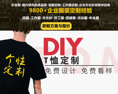 文化衫定制-专业的团体工作服定制方案-DIY定制衣服-联系我们进行工作服定制